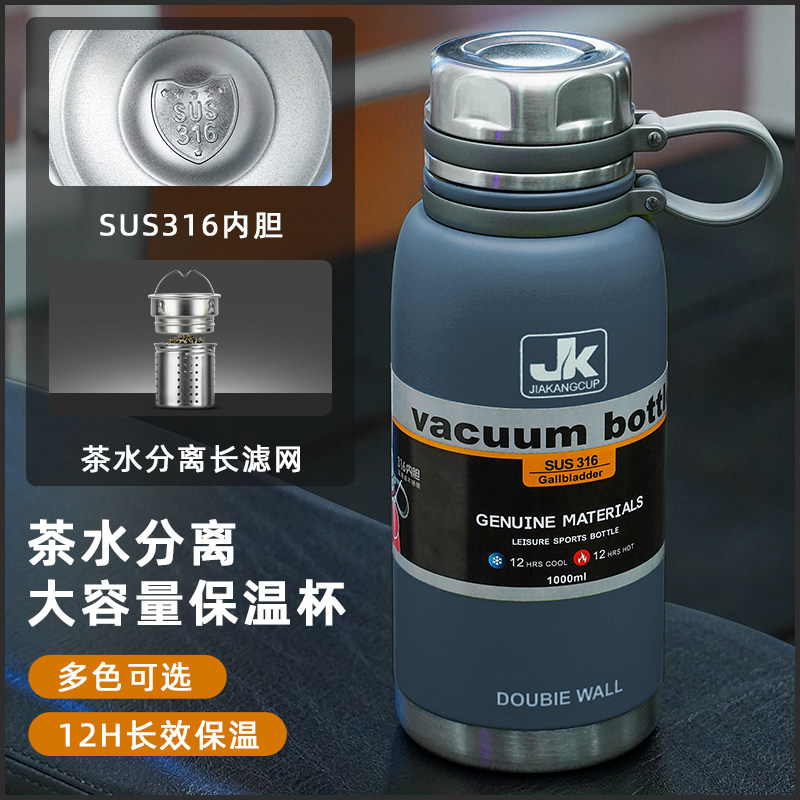 加康全钢户外316不锈钢保温杯大容量水杯学生杯茶水分离泡茶水壶