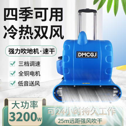 地面吹干机除湿大风量冷热风地毯大厅大堂卫生间厕所大功率吹地机