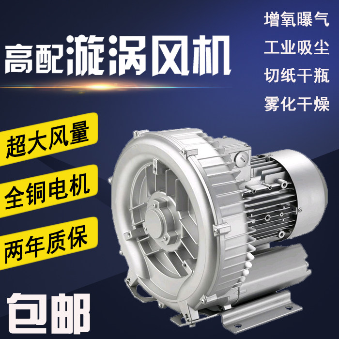 高压风机漩涡风机漩涡气泵真空泵工业除尘吸尘风刀真空吸附增氧机