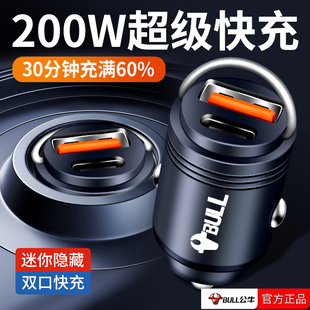 公牛车载充电器超级快充苹果15通用汽车充电器车充点烟器转换插头