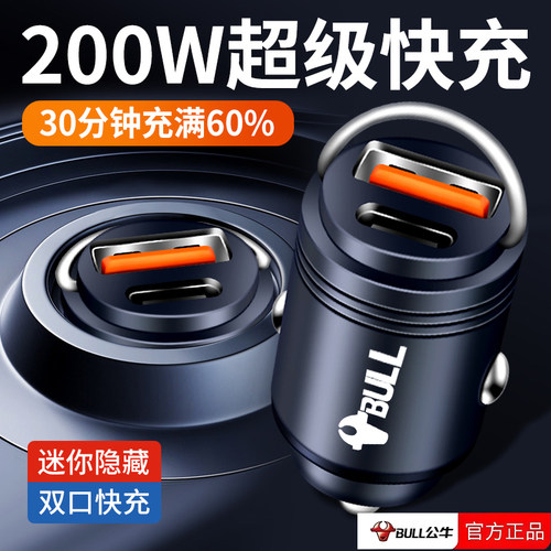 公牛车载充电器超级快充苹果15通用汽车充电器车充点烟器转换插头