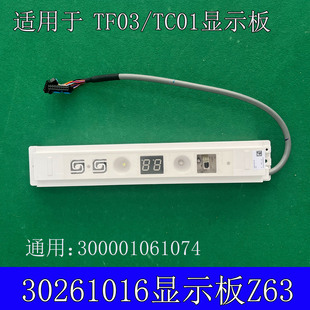 适用格力天花机30297010接收板 Z63 300001061074显示板30261016