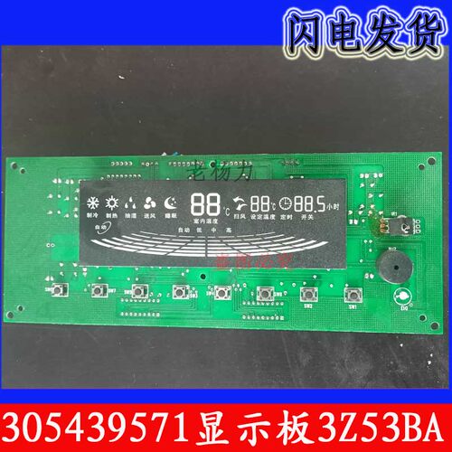 格力空调305439571接收操作显示板 305439581 GR3Z-A1 V3.1电脑板
