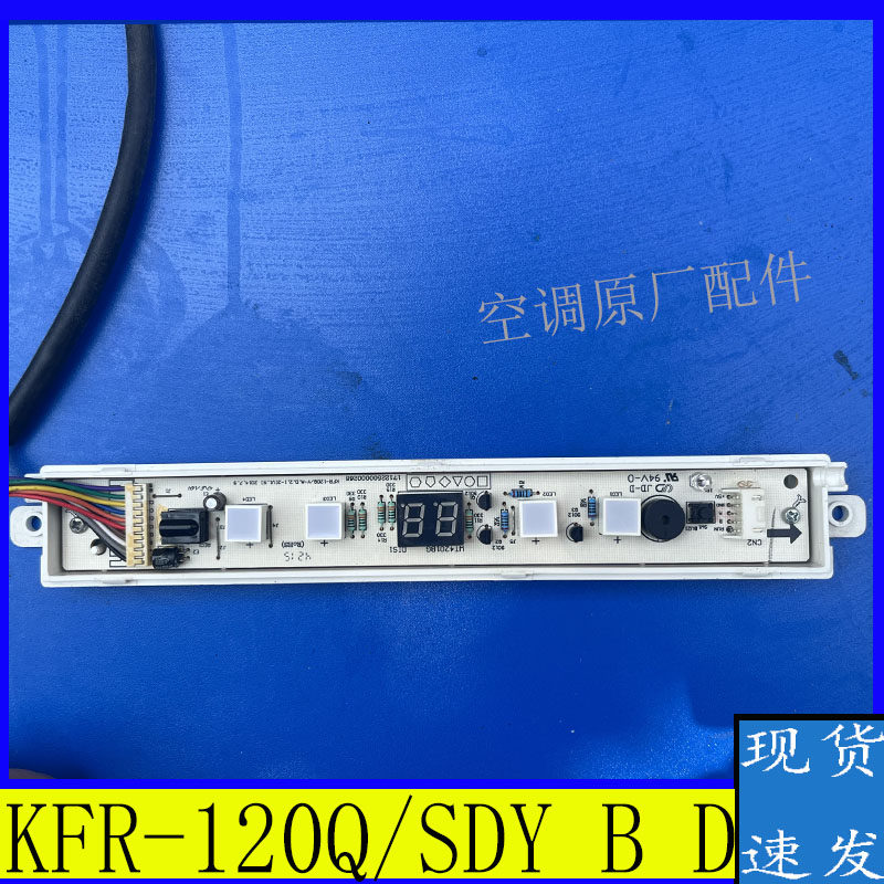 美的中央空调天花机遥控信号接收板 10芯 显示板 KFR-120Q/SDY.D