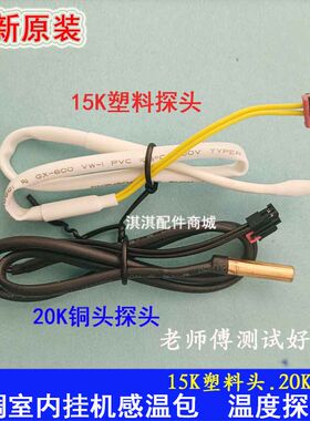 适用格力配件挂机感温包探头