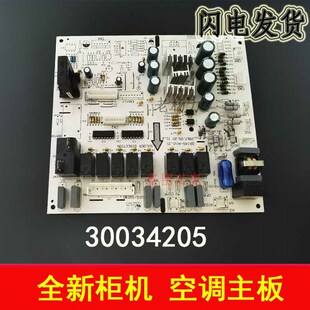 适用格力空调3P悦风蓝精灵电脑30034205 206线路主板4G51 53柜机