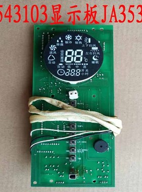 全新格.力空调柜机显示器30543103控制接收板30543102 30543101