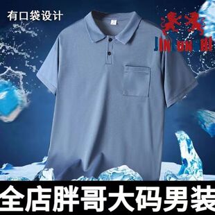 T恤潮 特大码 冰丝网眼短袖 男胖子加肥加大胖人宽松翻领polo衫 半袖