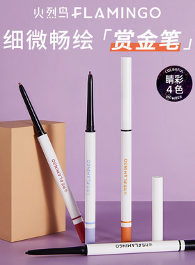 火烈鸟眼线胶笔防水防汗彩色细刷