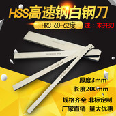 白钢条3 白钢刀 高速钢车刀 200mm
