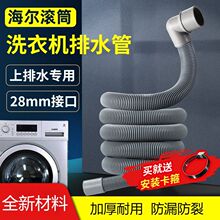 适配海尔滚筒洗衣机上排水管出水管下水管加长延长管弯头软管配件