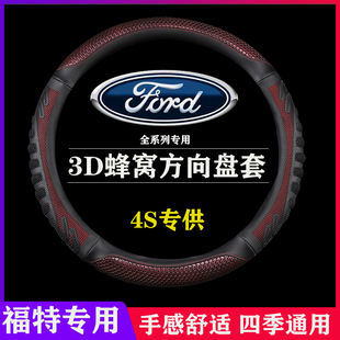 锐界福睿斯锐际福克斯金牛座翼虎蒙迪欧领裕方向盘套真皮汽车把套