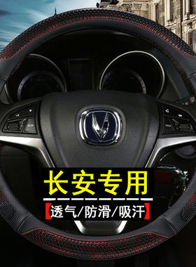 长安cs35cs15逸动cs55cs75悦翔v3v5凌轩方向盘套防滑把套方向套
