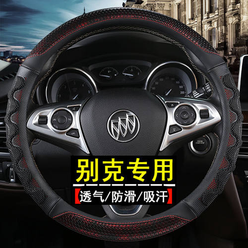 别克英朗威朗阅朗君威凯越君越昂科拉昂科威方向盘套四季防滑透气