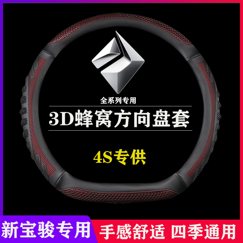宝骏d型防滑四季通用把套