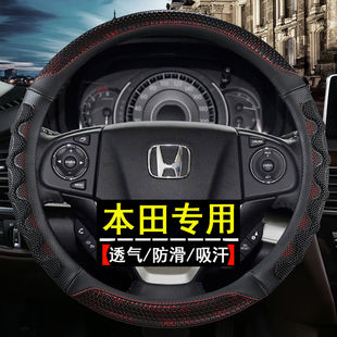 本crv雅阁锋范xrv飞度缤智凌派冠道思域哥瑞方向盘套四季防滑型田