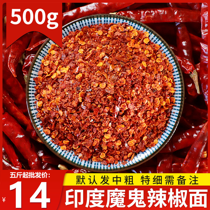 印度魔鬼椒干辣椒面死神变态辣特辣香辣中粗细粉凉皮调料超辣500g