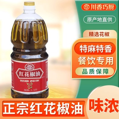 川香巧厨红花椒油特麻特香新鲜