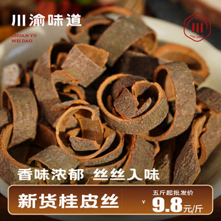 广西桂皮丝干货厨房炖肉炒菜香料调味料大全另售八角大料香叶组合
