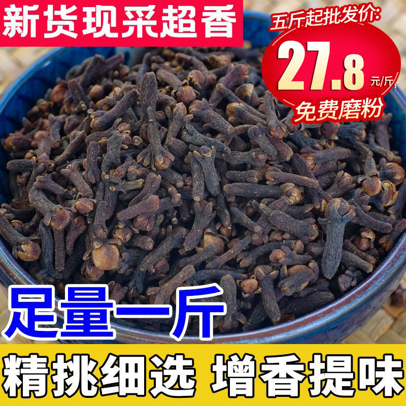 丁香公丁香粉另售八角桂皮香叶常用香料大全调料组合散装丁香500g