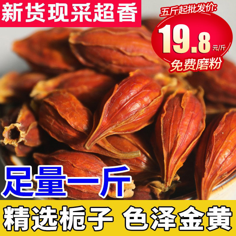 红栀子栀果可泡茶卤肉上色金黄卤菜卤肉香料调料大全商用色素500g
