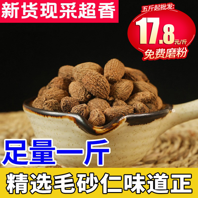 2023新货毛砂仁春砂米香料卤料调料香辛料大全卤菜调味品500g装 粮油调味/速食/干货/烘焙 香辛料/干调类 原图主图