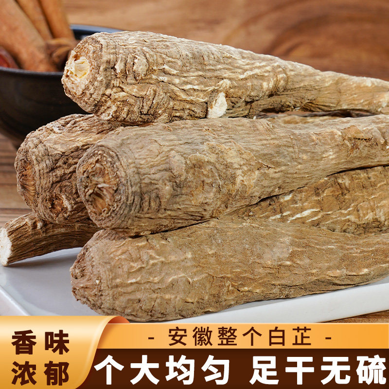 精选白芷个500g去腥解腻整根农家大白芷根香川白纸棒香料调料大全,粮油调味/速食/干货/烘焙,香辛料/干调类,淘宝优惠券,粉丝福利购,淘宝优惠卷