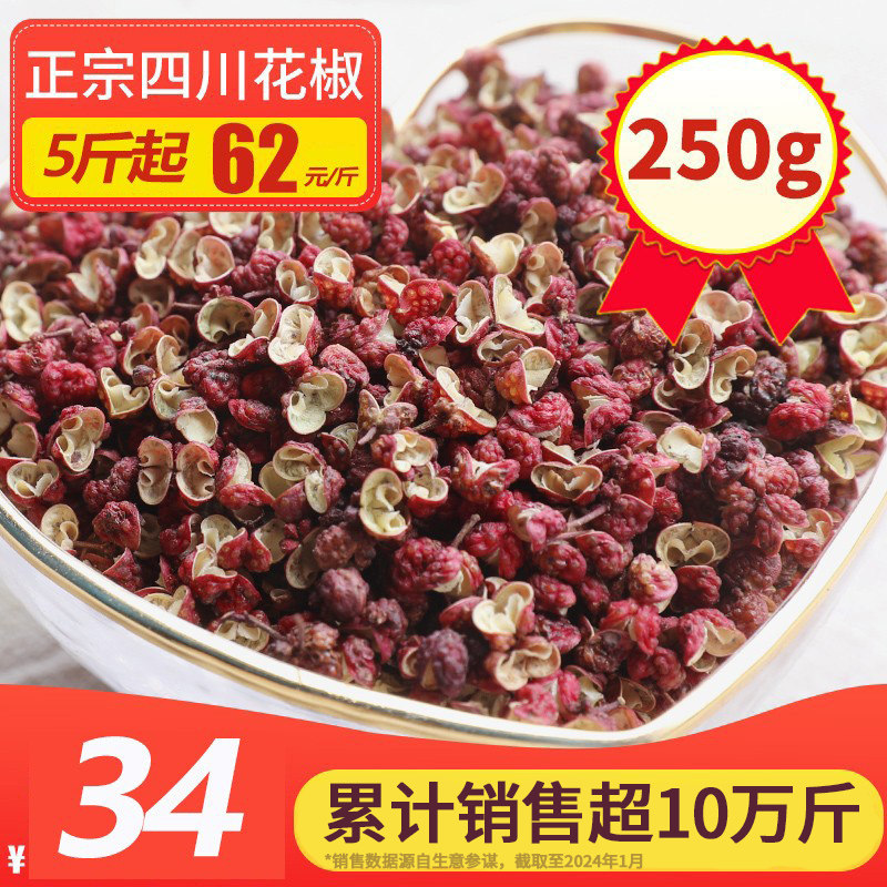 汉源大红袍红花椒粒/粉 干麻椒特麻四川特产食用散装超麻调料250g