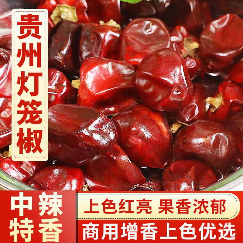 正宗贵州灯笼椒中辣特香干辣椒油泼辣子麻辣香锅重庆小面专用500g