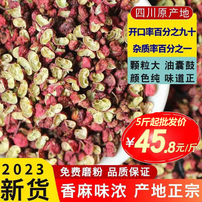 四川特产红花椒家用500g