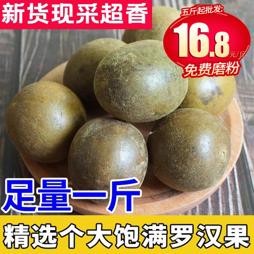 广西桂林特产野生新鲜罗汉果250g