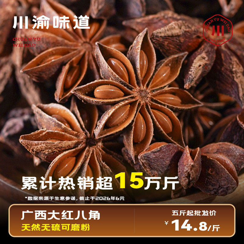 川渝味道广西大红八角足干无硫
