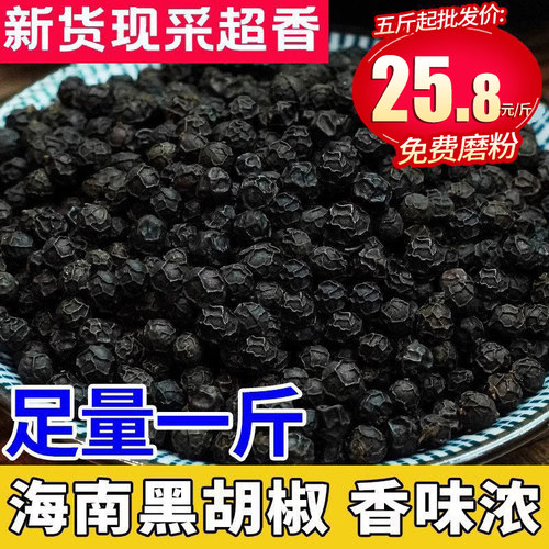 海南黑胡椒椒香辛辣手选大颗粒
