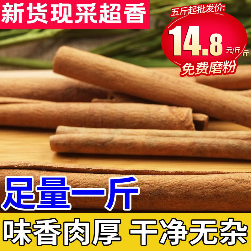 肉桂香料调料干货桂皮卤肉料可磨粉另售八角香叶花椒草果茴香500g