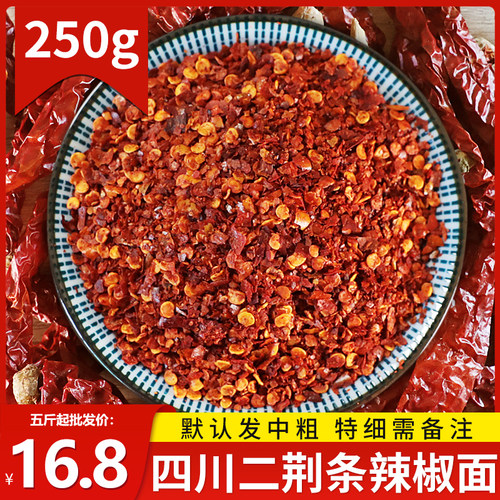 二荆条干辣椒粉油泼香辣椒面蘸料