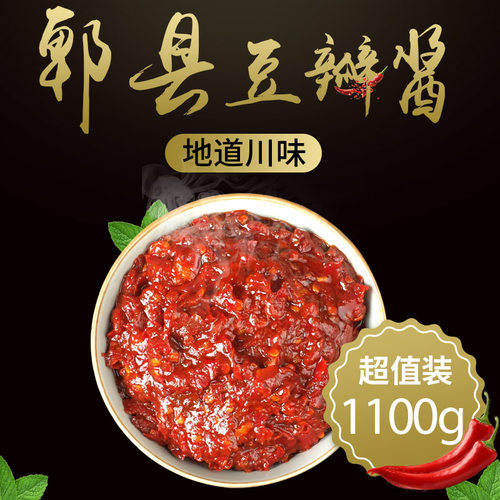 四川特产郫县豆瓣酱手工火锅专用