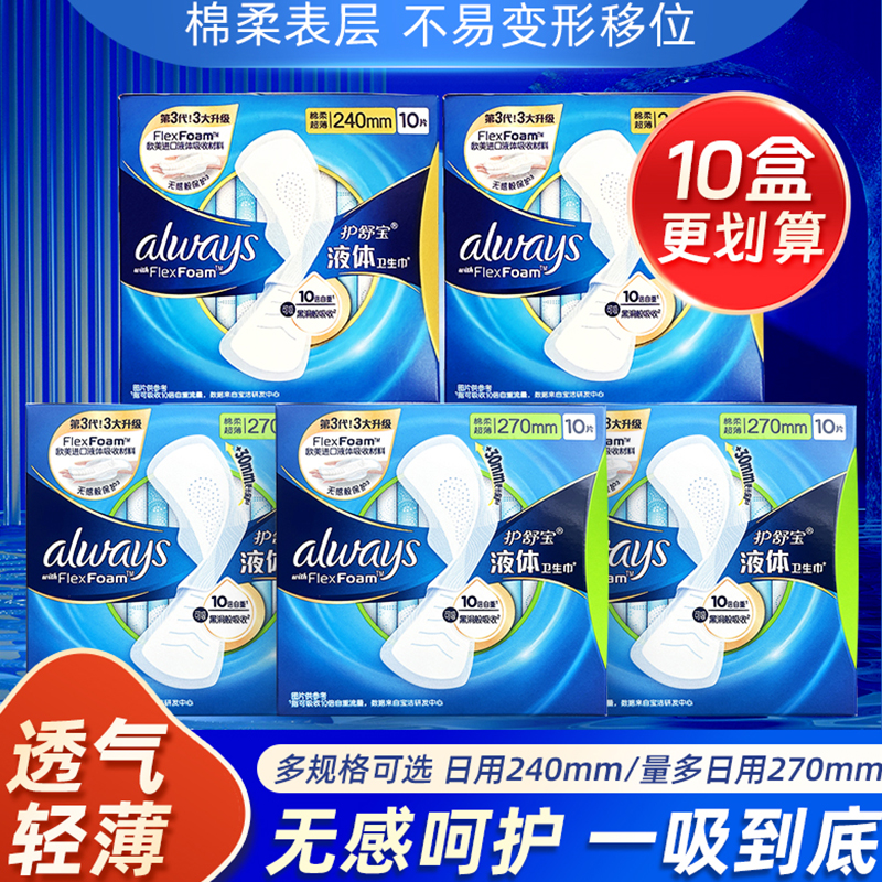 护舒宝液体卫生巾270mm