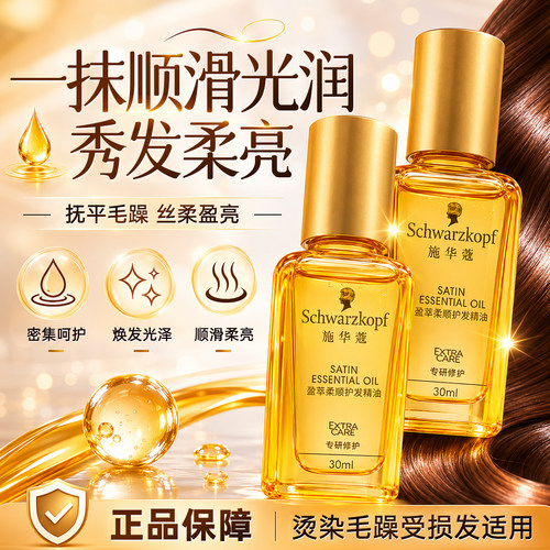 shihualou施华蔻官摩洛哥护发精油沐光瓶柔顺头发女改善防毛躁油