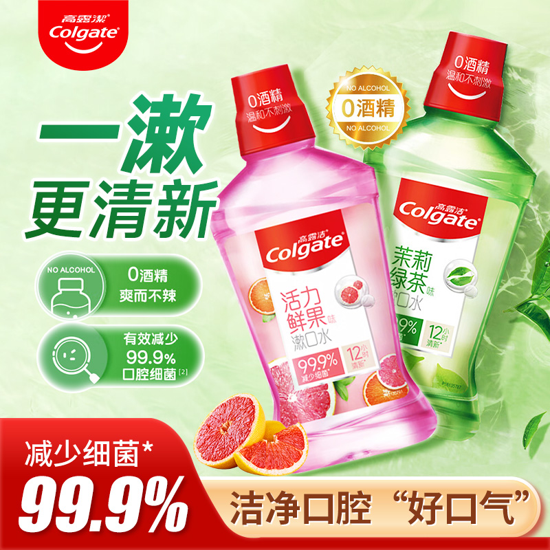 高露洁茉莉绿茶漱口水500ml