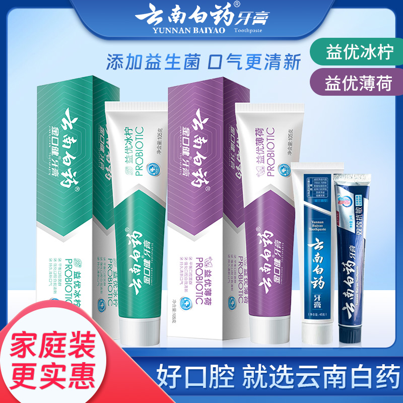 云南白药金口健牙膏210g益优冰柠牙膏小支留兰香型45克180g旅行装-封面