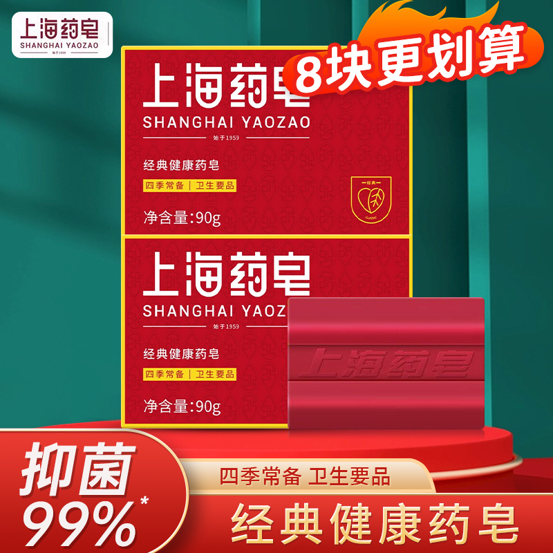 上海药皂香皂上海牌沐浴皂90g男士男洗脸去油女士女洗澡专用正品