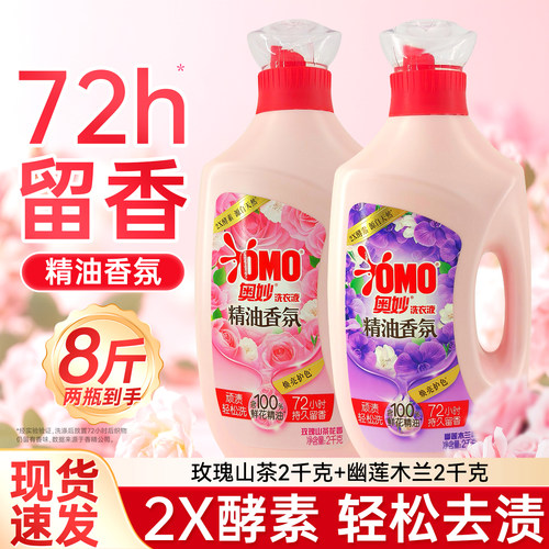 奥妙除菌除螨洗衣液快洗补充装袋装樱花内衣精油香氛替换装洗衣液