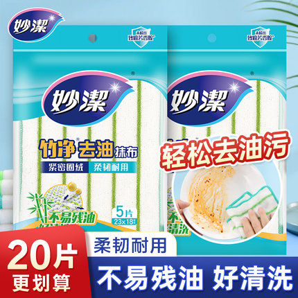 妙洁竹净去油抹布厨房专用吸水去污刷锅清洁干湿两用洗碗布百洁布