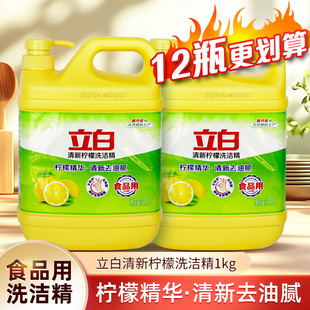 立白柠檬洗洁精柠檬精华强力去油祛味无残留厨房家用不伤手按压瓶