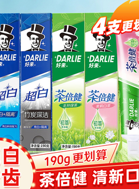好来黑人超白竹炭深洁牙膏190克40g茶倍健正品双重薄荷牙膏g225克