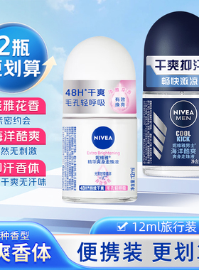 妮维雅爽身香体止汗露走珠液