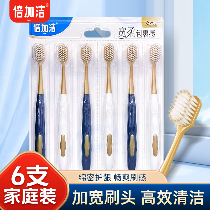 倍加洁宽柔包裹感软毛牙刷高密宽头48孔柔韧刷丝牙缝清洁护龈成人