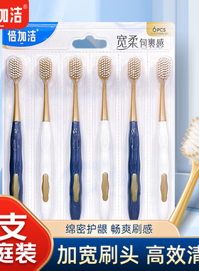 倍加洁宽柔包裹感软毛牙刷高密宽头48孔柔韧刷丝牙缝清洁护龈成人
