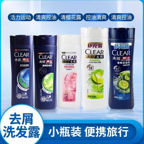 清扬洗发水控油去屑旅行装100ml