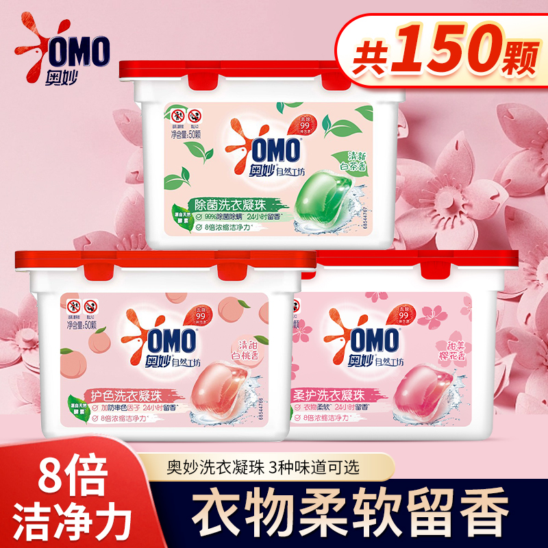 奥妙衣物柔软酵素柔护洗衣凝珠